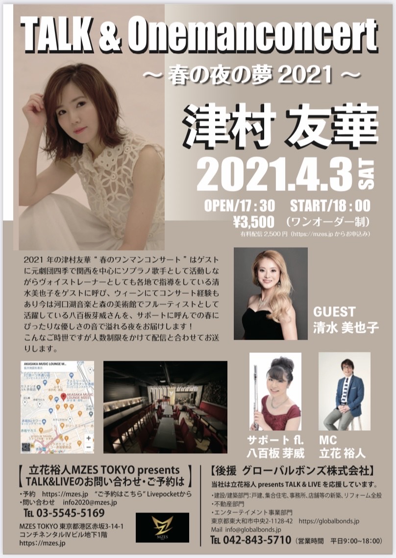 津村友華 オフィシャルサイト Yuka Tsumura Official Site Talk Onemanconcert 春の夜の夢21